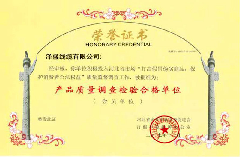 產(chǎn)品質(zhì)量調(diào)查檢驗合格單位