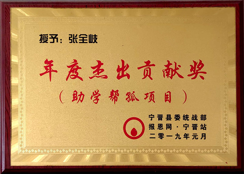 年度杰出貢獻獎
